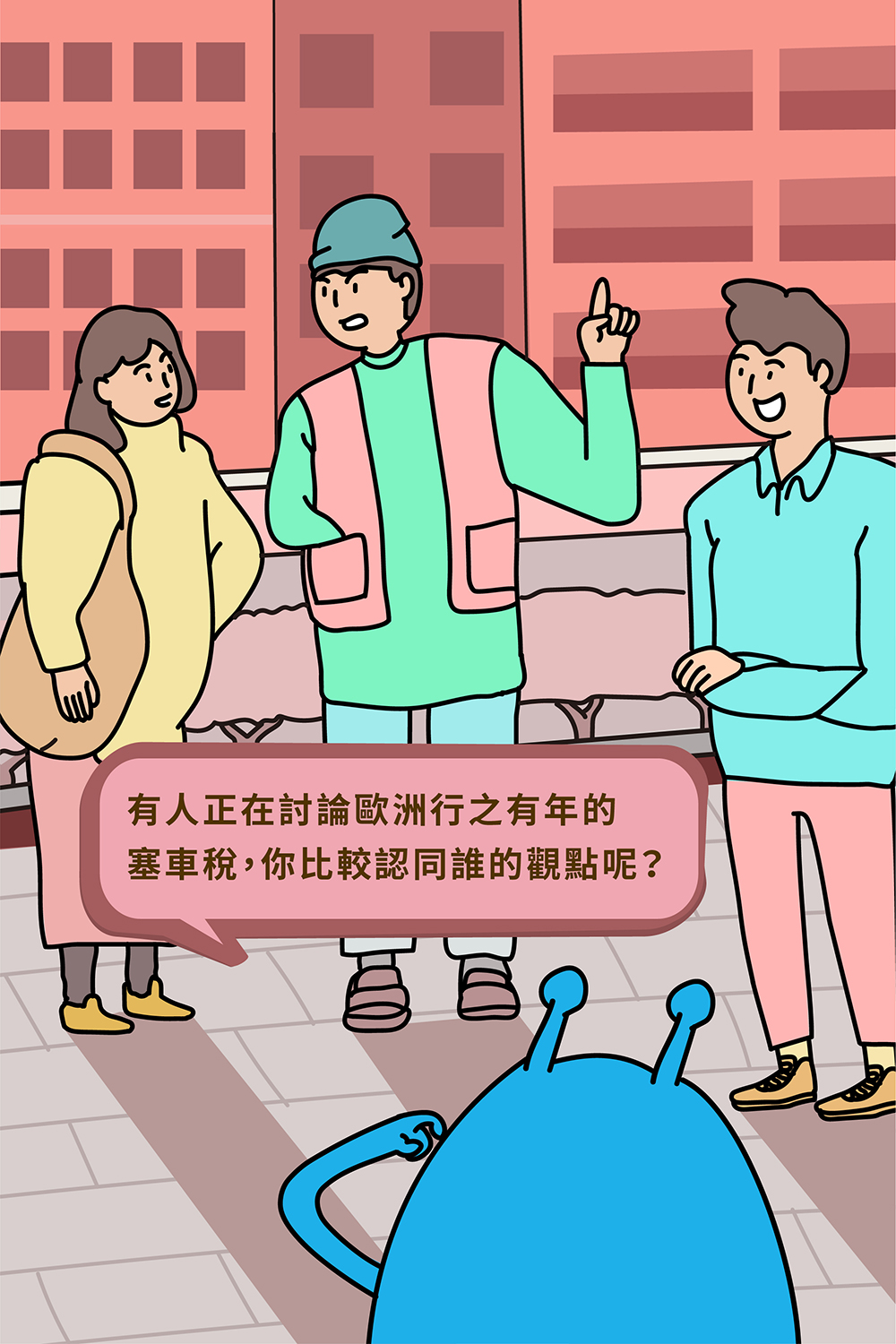 有人正在討論歐洲行之有年的塞車稅，你比較認同誰的觀點呢？